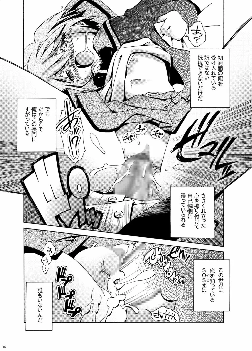 消失長門のレイプ Page.15