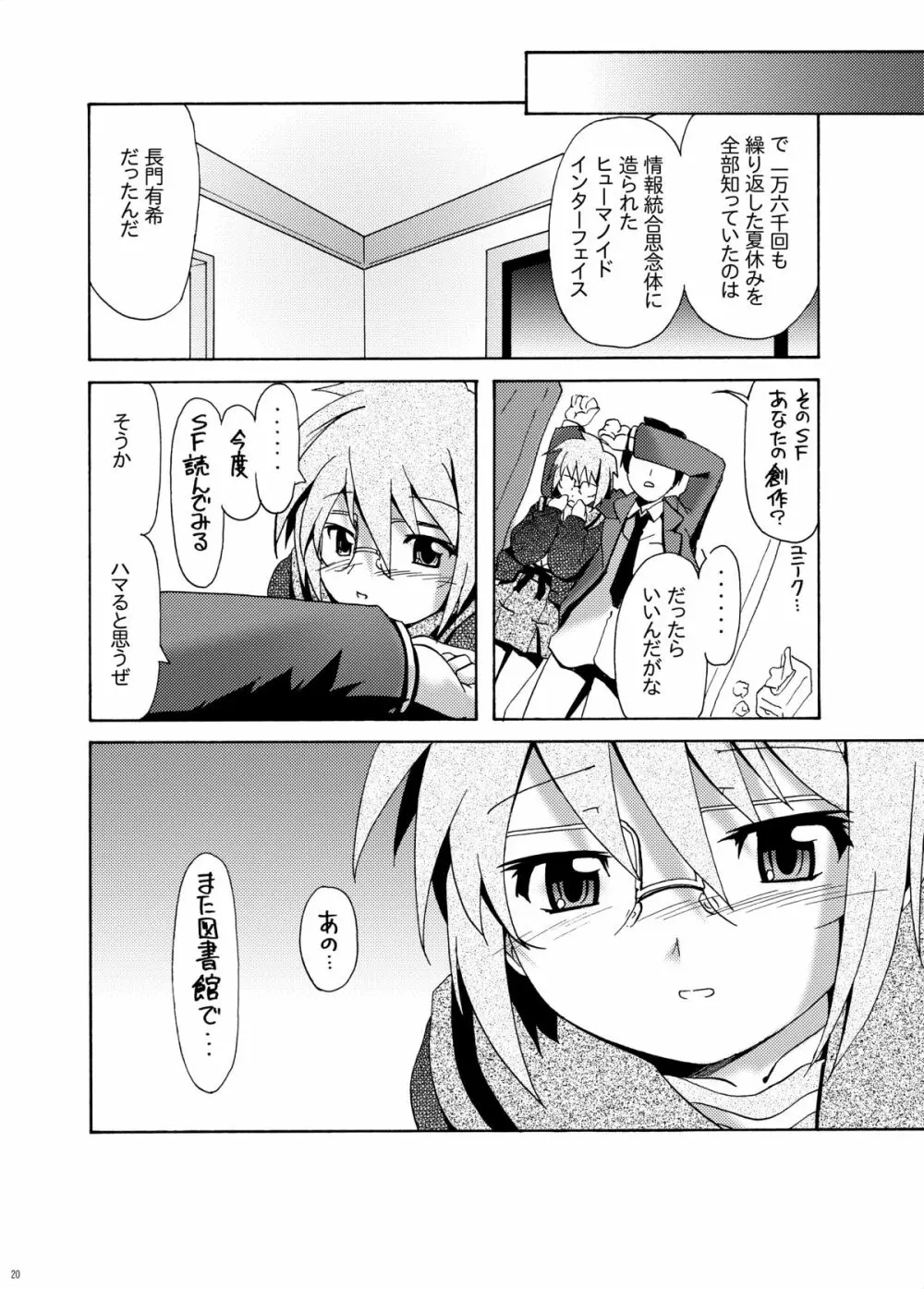 消失長門のレイプ Page.19