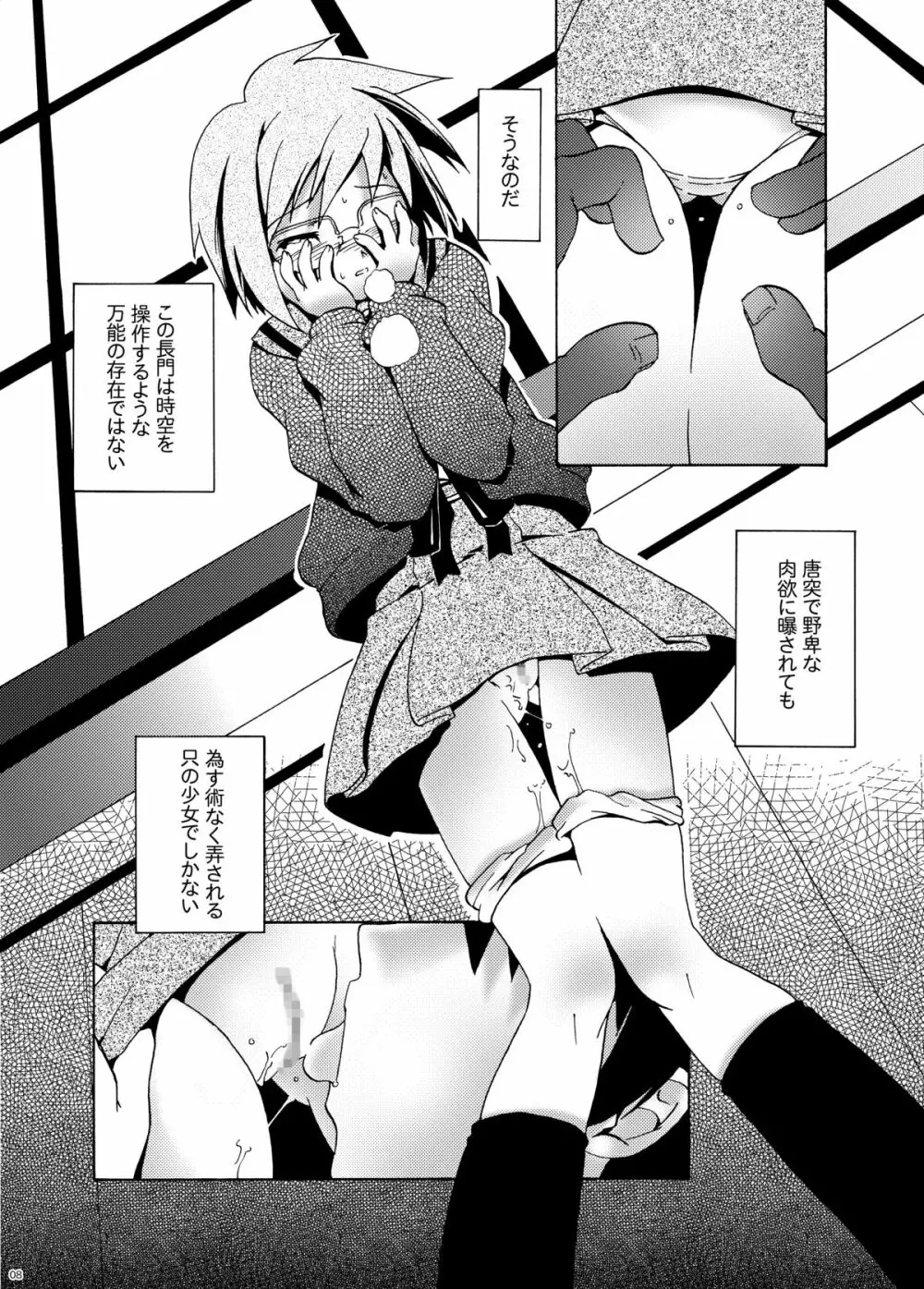 消失長門のレイプ Page.7