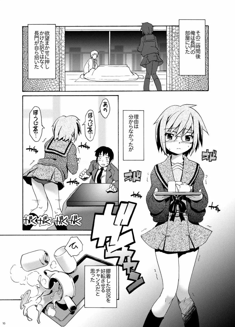 消失長門のレイプ Page.9