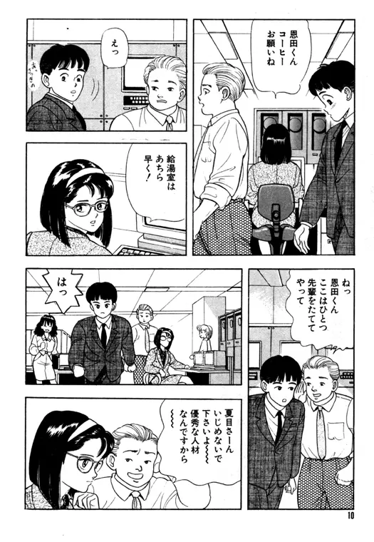 元祖OL株式会社 Page.10