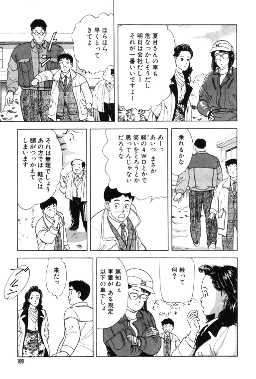 元祖OL株式会社 Page.109