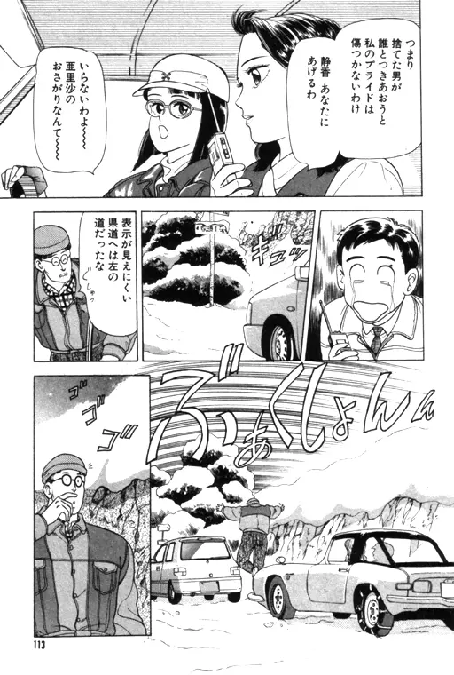 元祖OL株式会社 Page.113