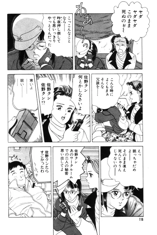 元祖OL株式会社 Page.116