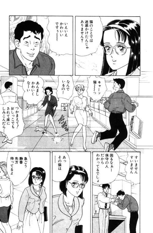 元祖OL株式会社 Page.133