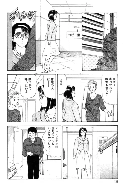 元祖OL株式会社 Page.134