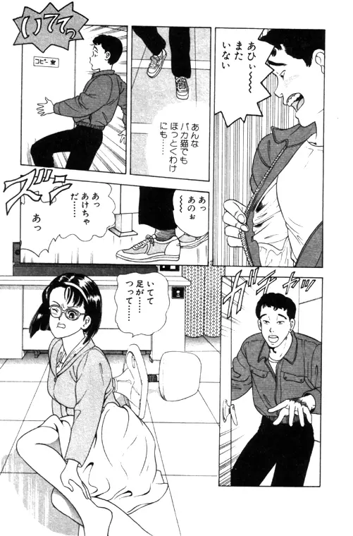 元祖OL株式会社 Page.135