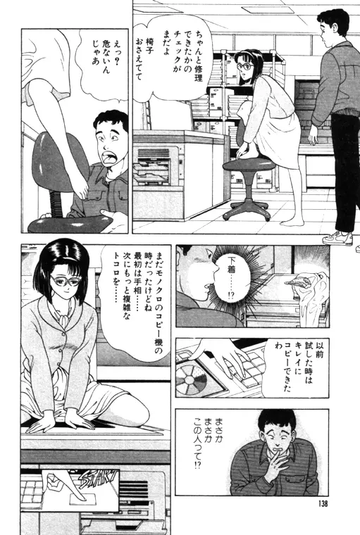 元祖OL株式会社 Page.138