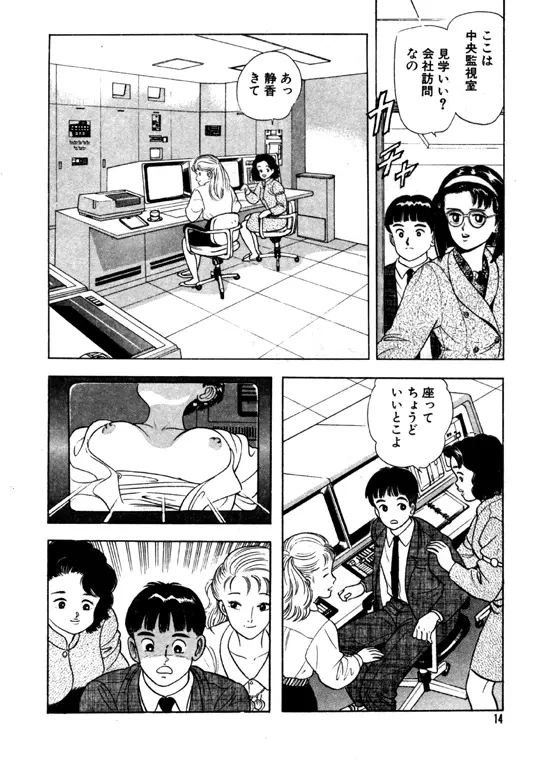 元祖OL株式会社 Page.14