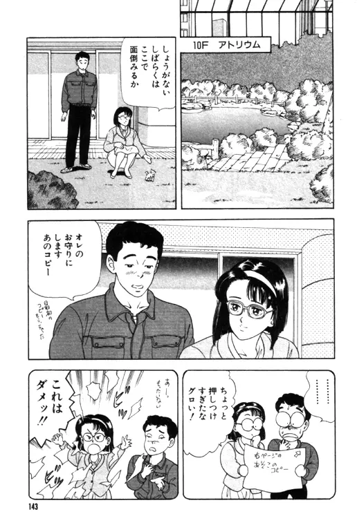 元祖OL株式会社 Page.143