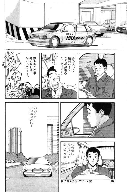 元祖OL株式会社 Page.144