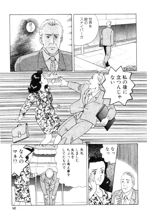 元祖OL株式会社 Page.147