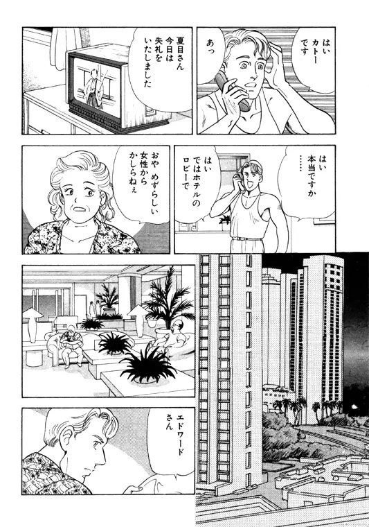 元祖OL株式会社 Page.196