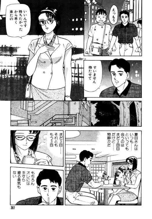 元祖OL株式会社 Page.207