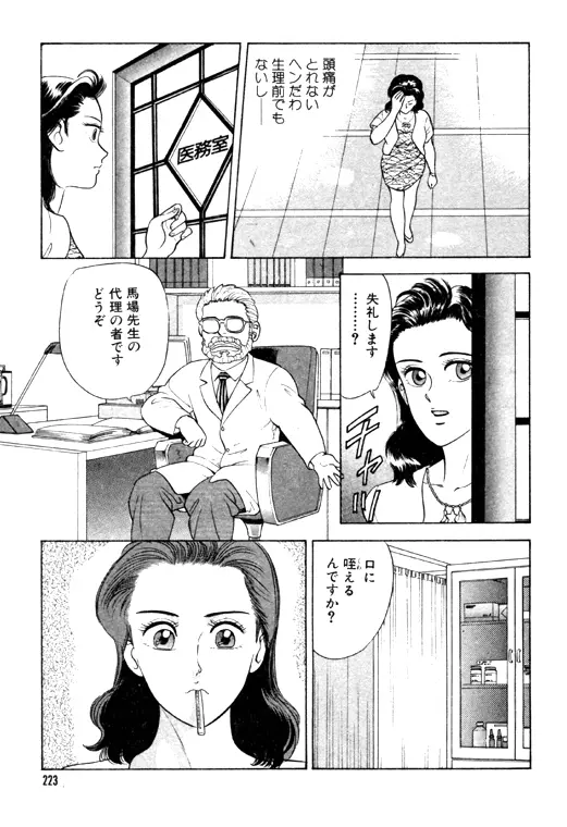 元祖OL株式会社 Page.223