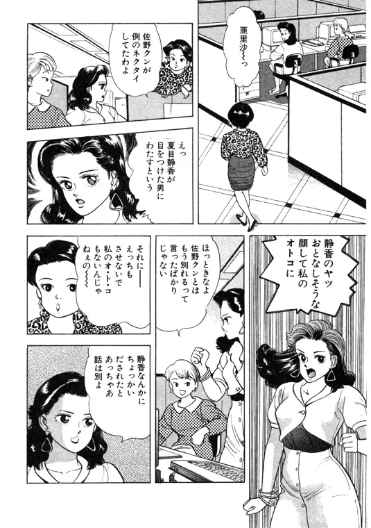 元祖OL株式会社 Page.34