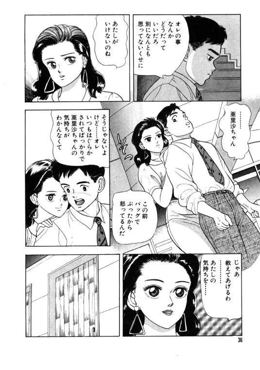 元祖OL株式会社 Page.36