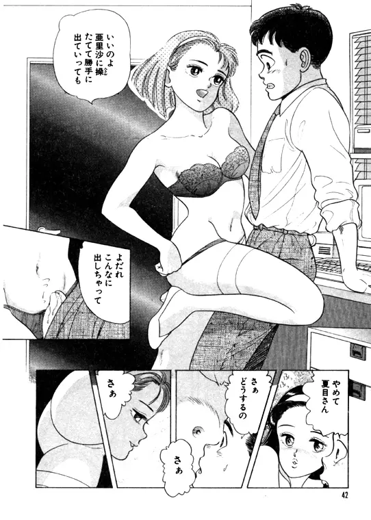 元祖OL株式会社 Page.42