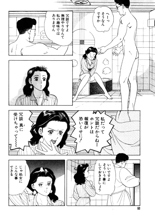 元祖OL株式会社 Page.60