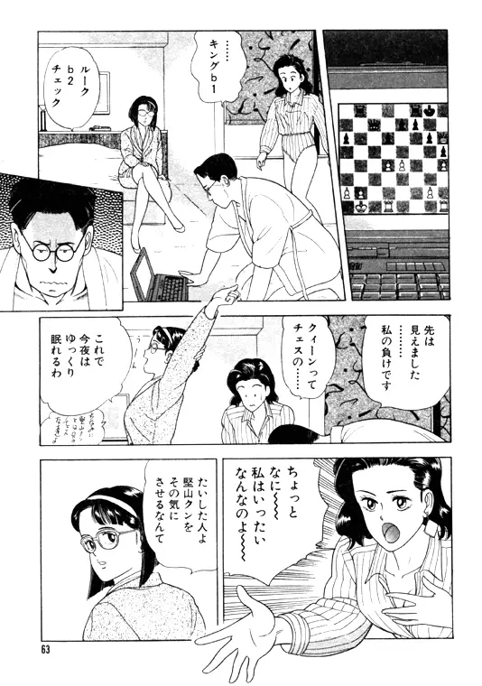 元祖OL株式会社 Page.63