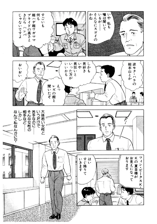 元祖OL株式会社 Page.69