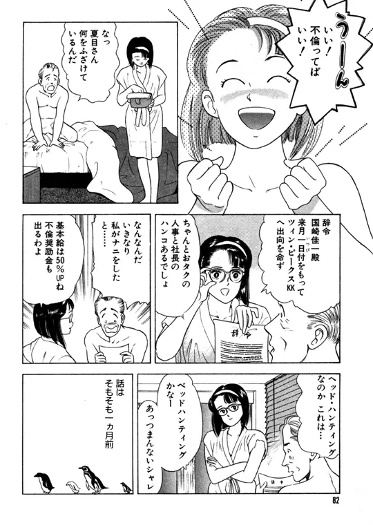 元祖OL株式会社 Page.82