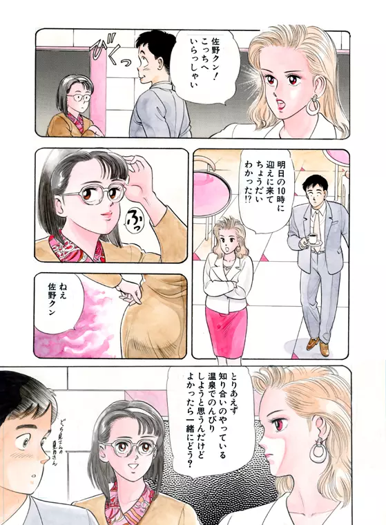 元祖OL株式会社 Page.91