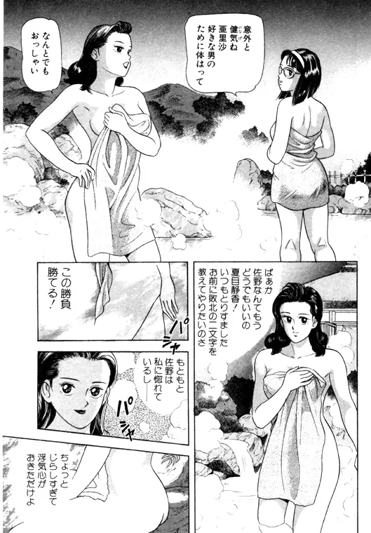 元祖OL株式会社 Page.95