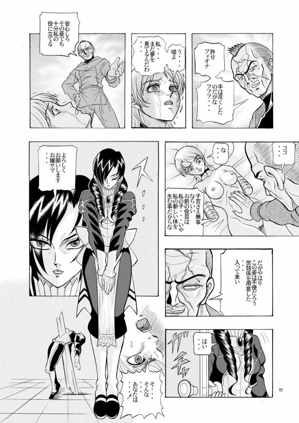 でめまん参 Page.12