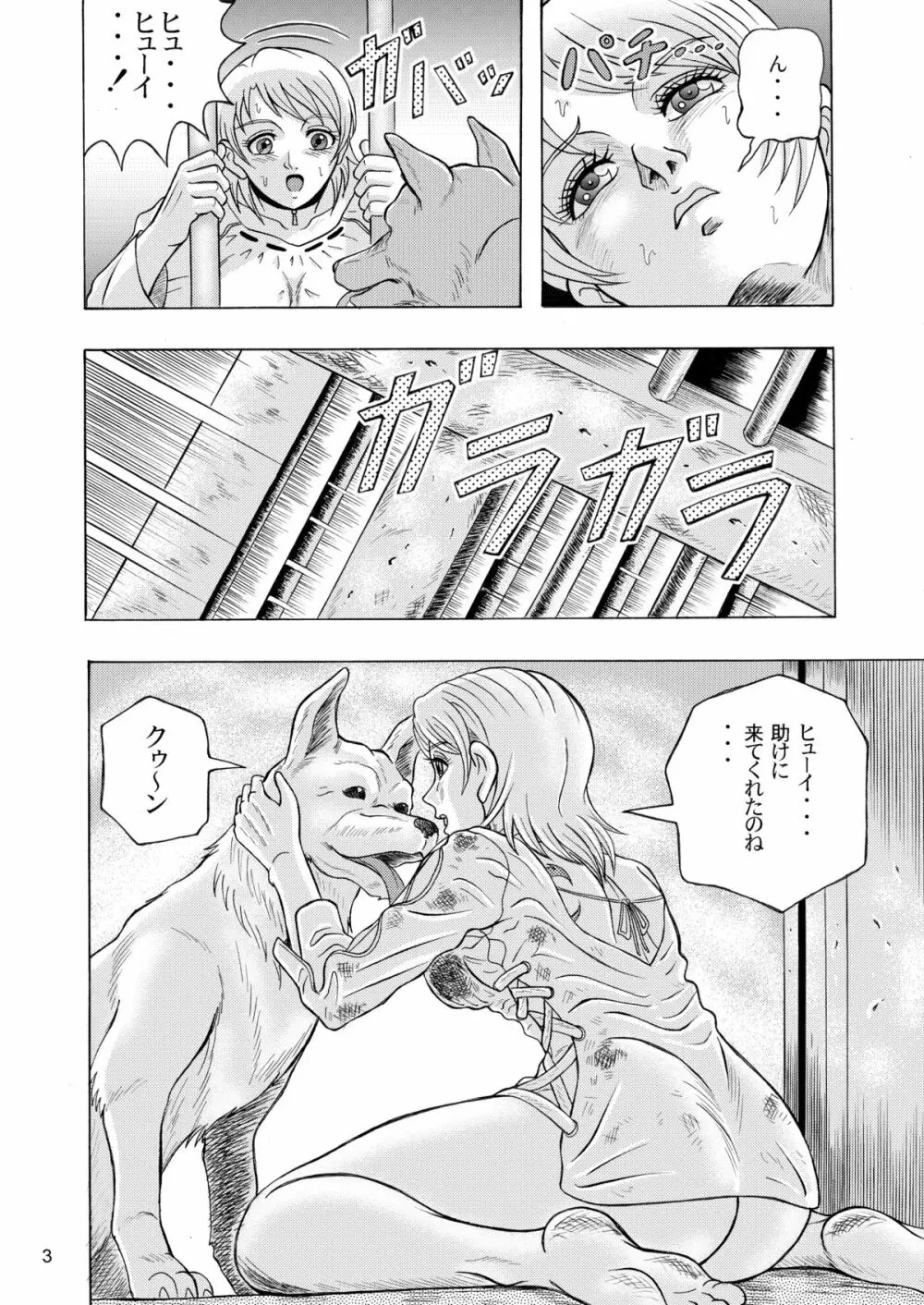 でめまん参 Page.4