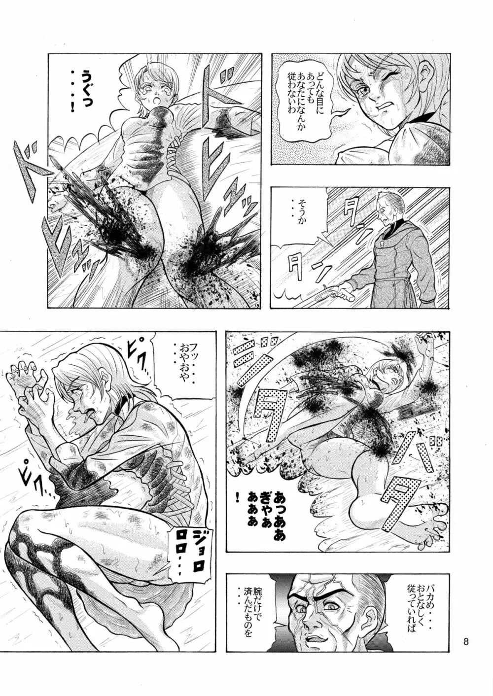 でめまん参 Page.9