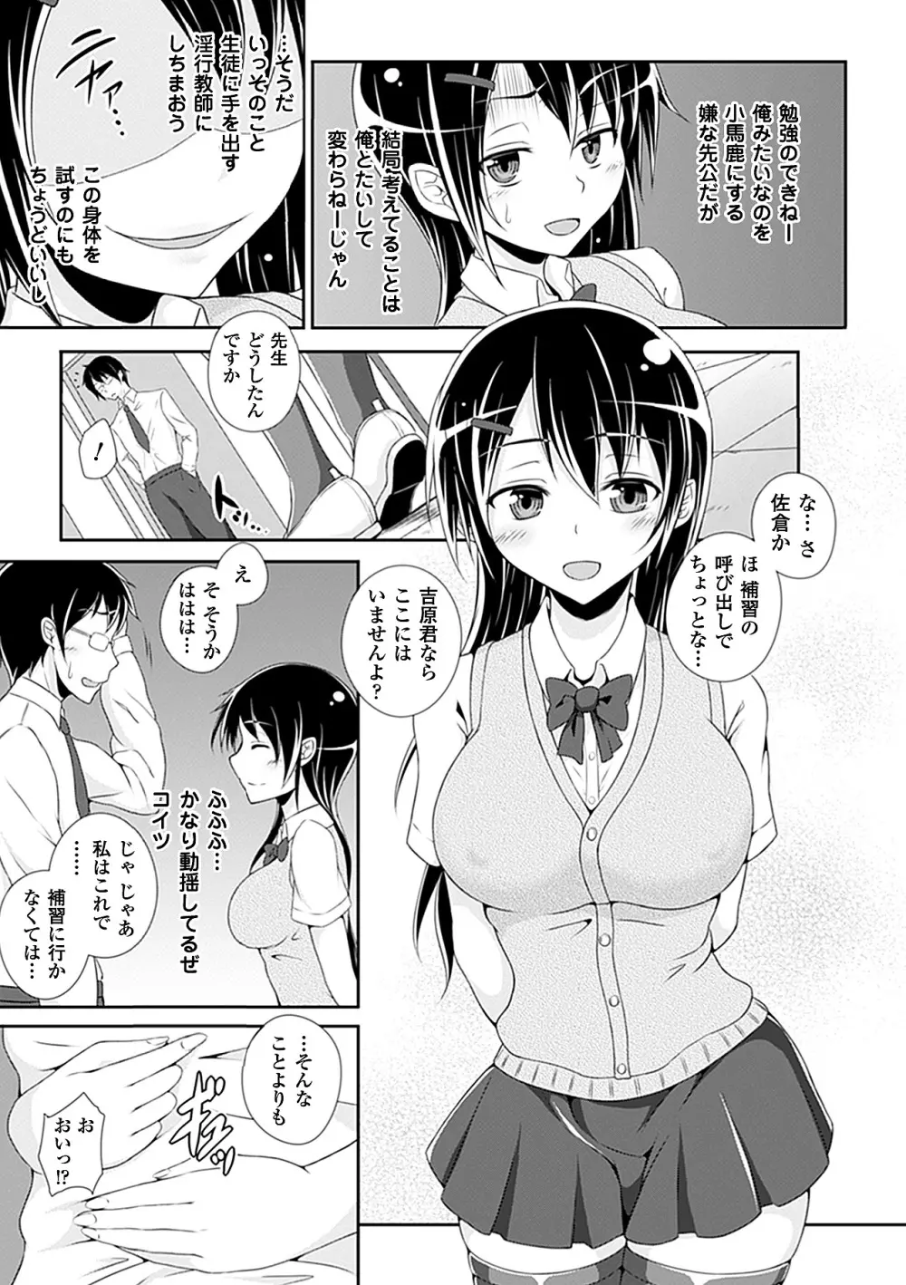 別冊コミックアンリアル 皮を着てあの娘になりすましH Vol.2 Page.50