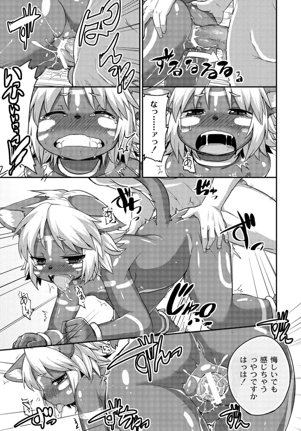 マニ・フェチ美少女コミックス PLUM DX 13 Page.132