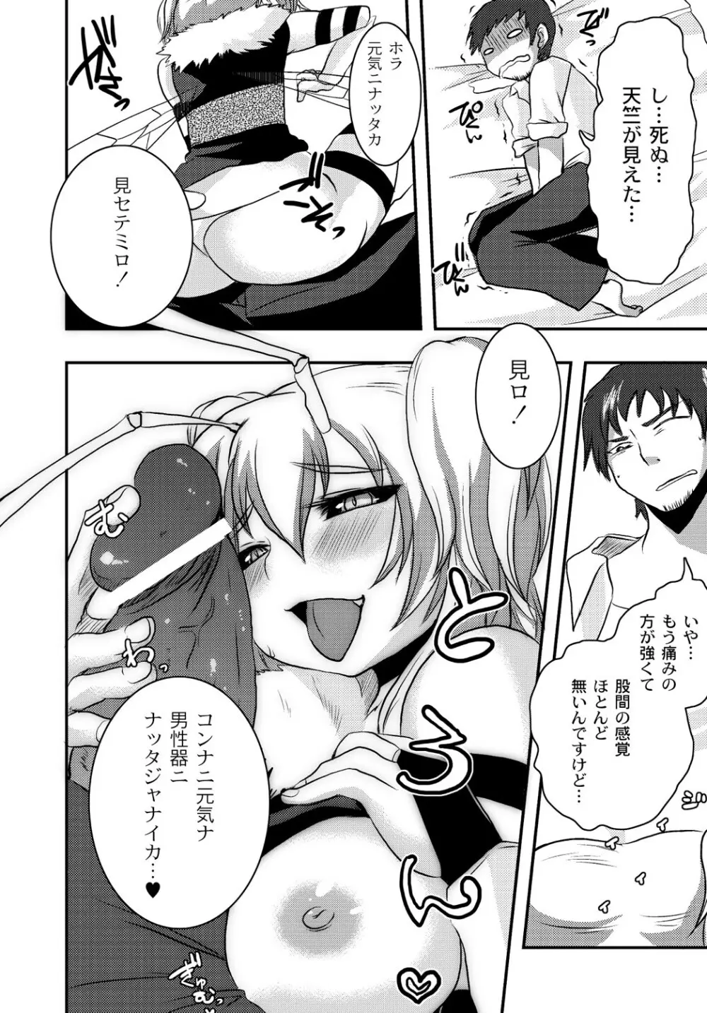 マニ・フェチ美少女コミックス PLUM DX 13 Page.173