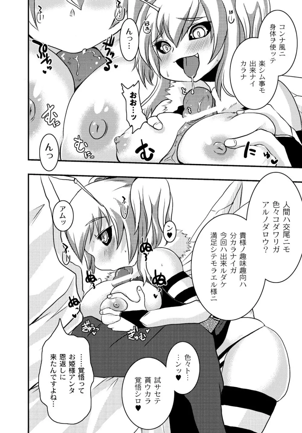 マニ・フェチ美少女コミックス PLUM DX 13 Page.175