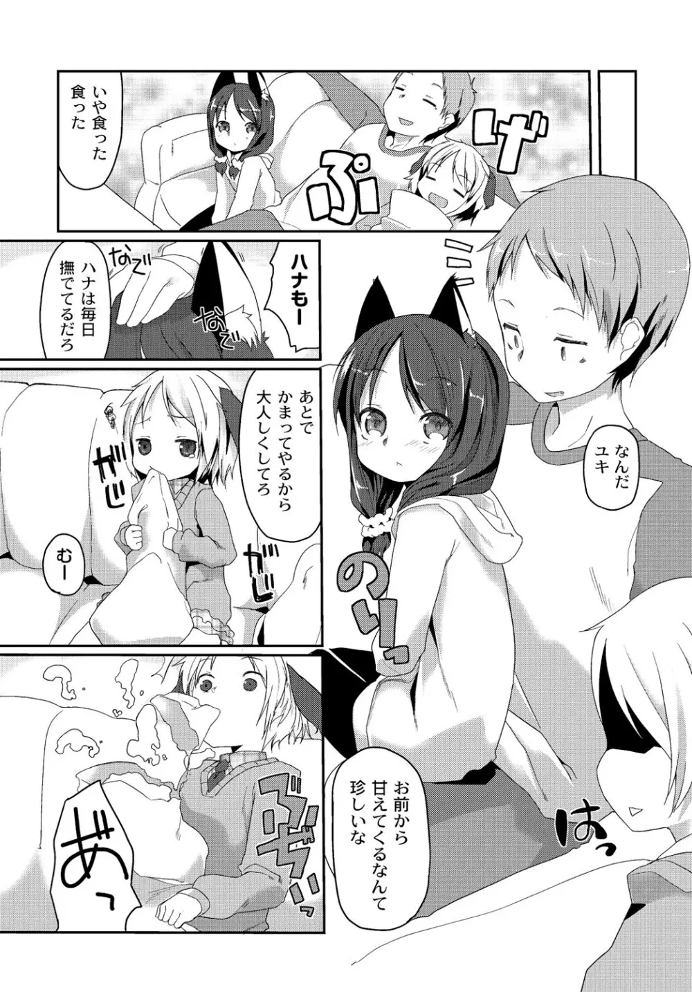 マニ・フェチ美少女コミックス PLUM DX 13 Page.78