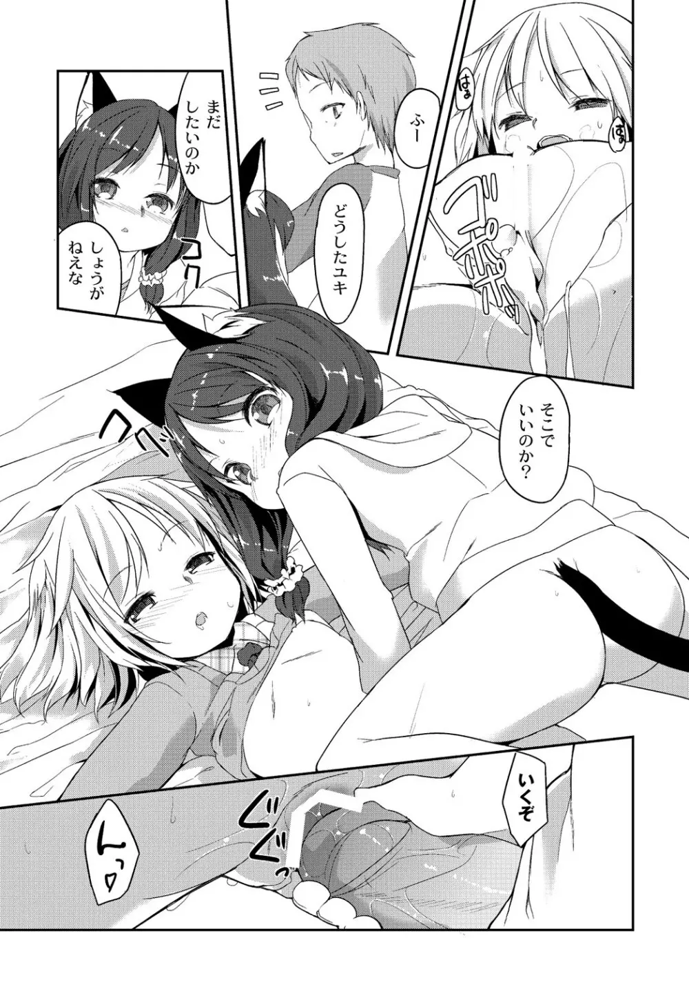 マニ・フェチ美少女コミックス PLUM DX 13 Page.92