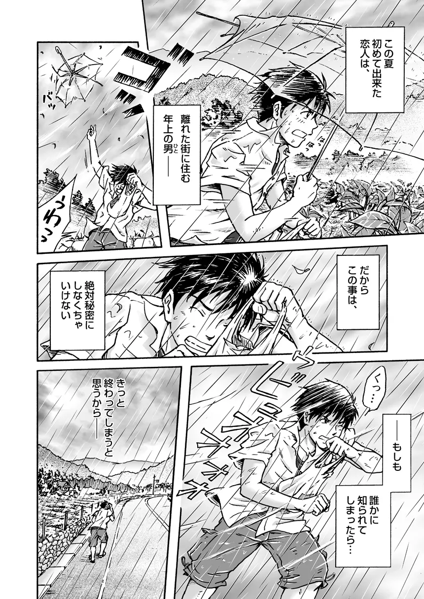 台風シンドローム Page.10