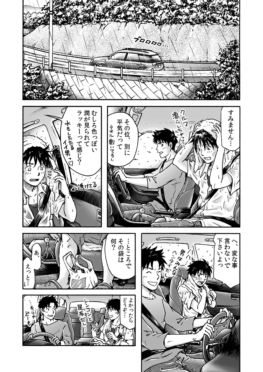 台風シンドローム Page.12