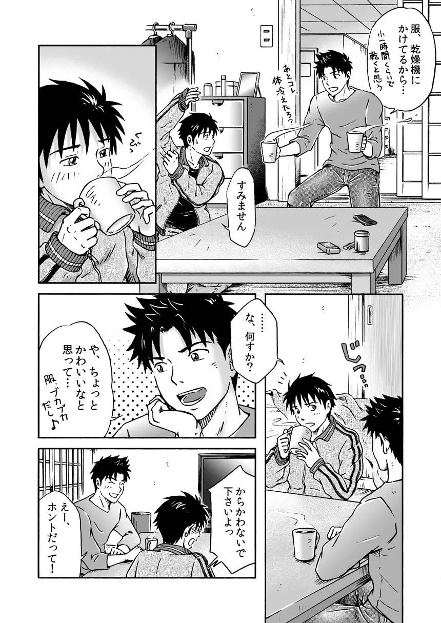 台風シンドローム Page.14