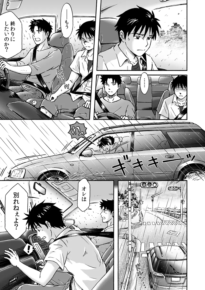 台風シンドローム Page.19