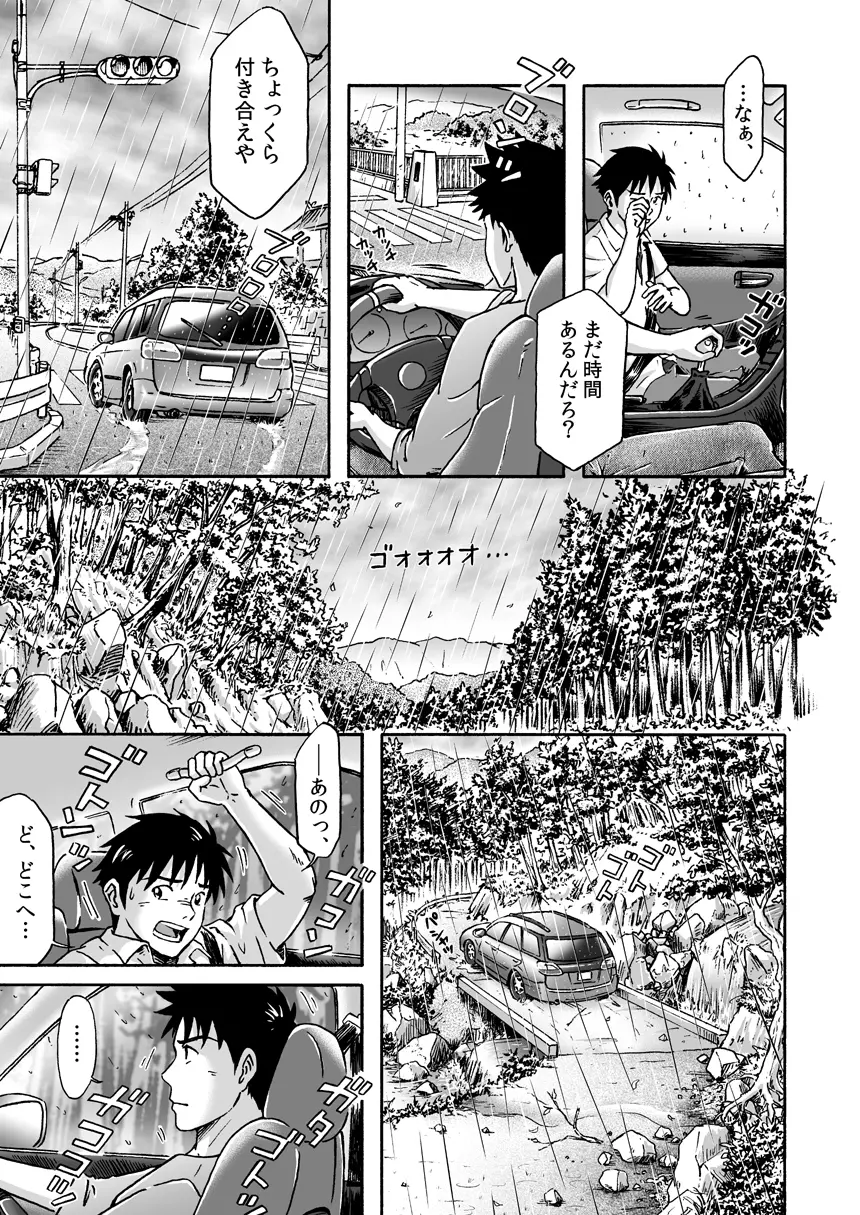 台風シンドローム Page.21