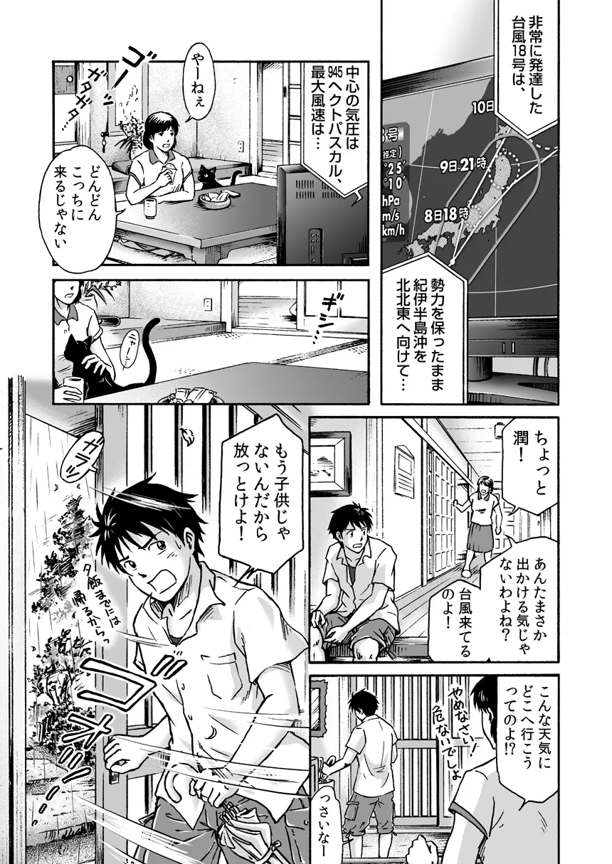 台風シンドローム Page.3