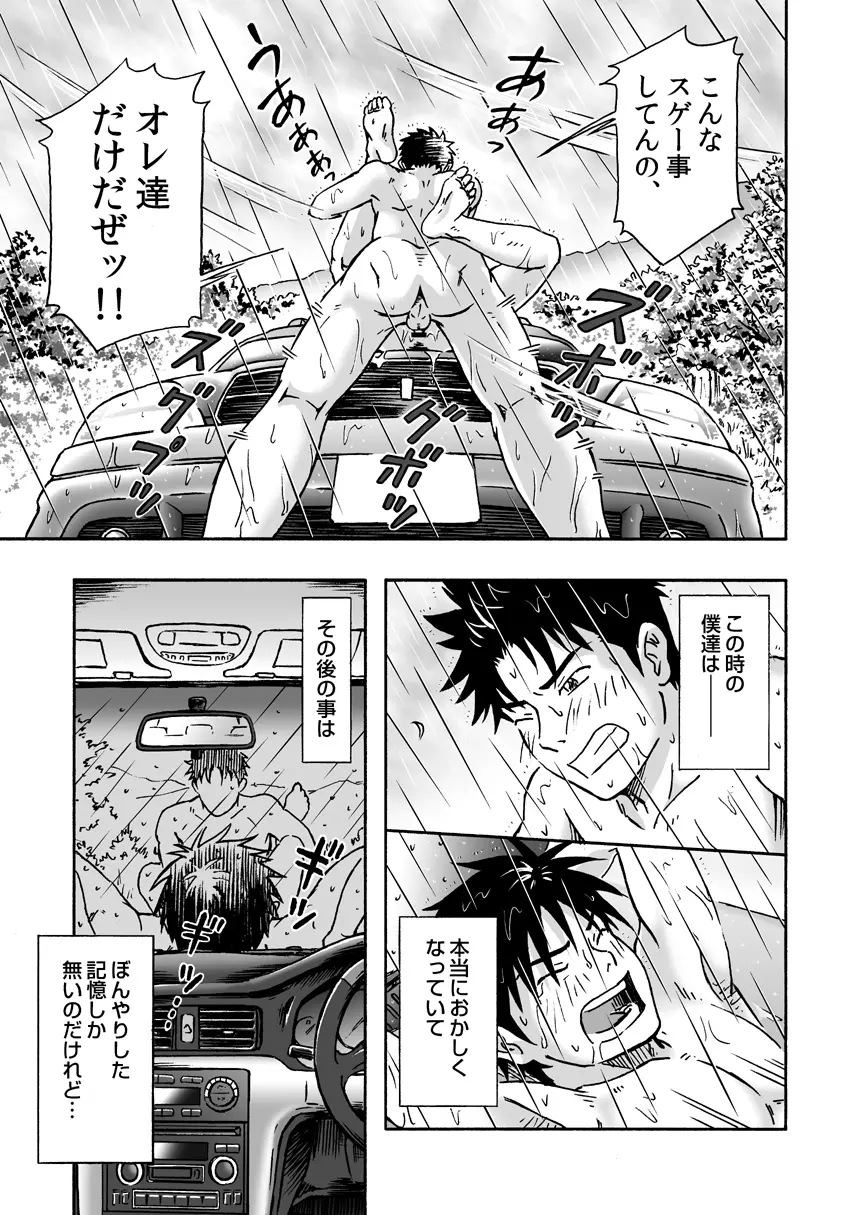 台風シンドローム Page.39