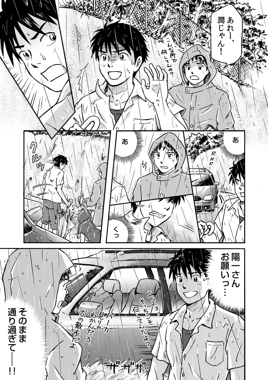 台風シンドローム Page.7