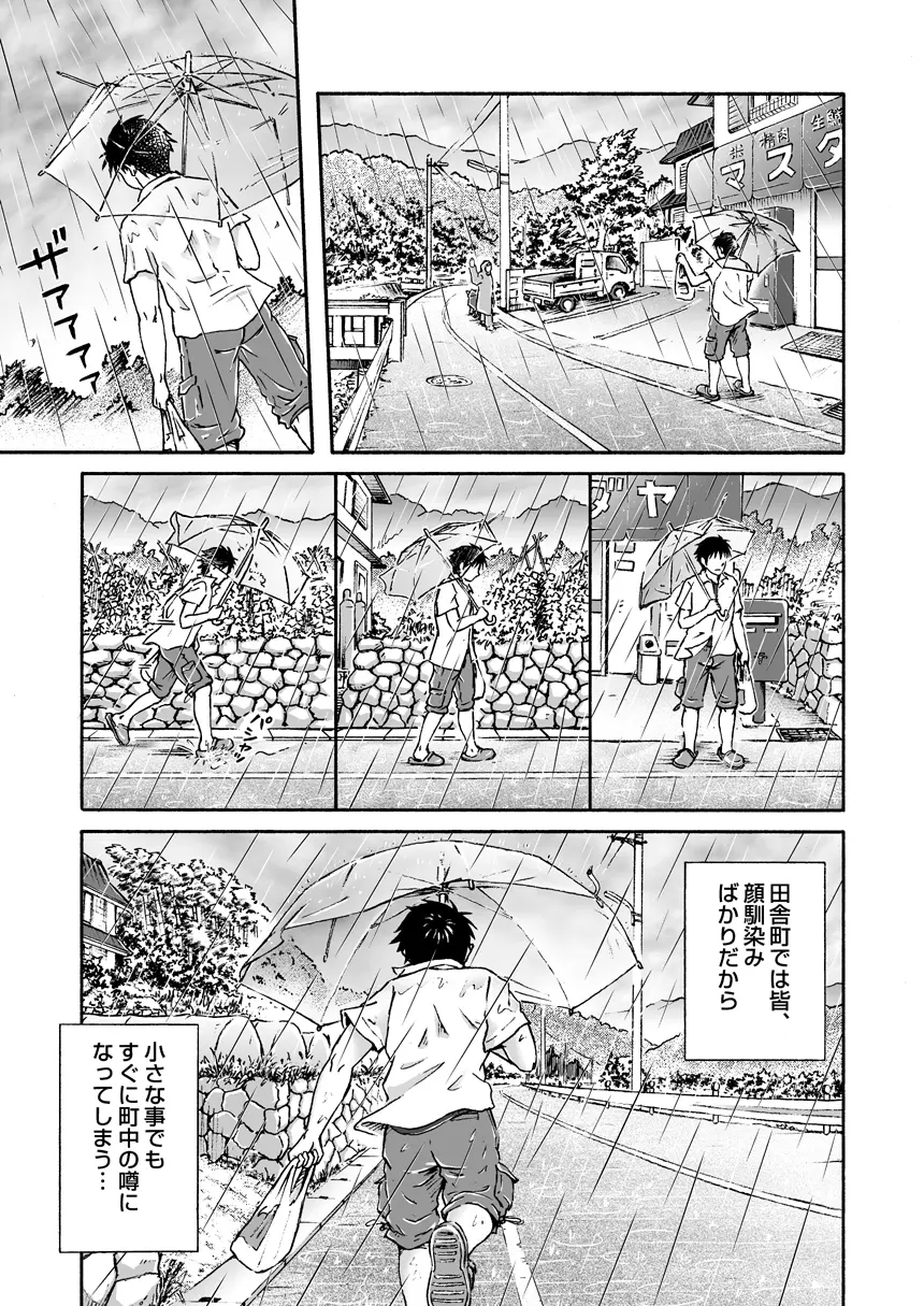 台風シンドローム Page.9