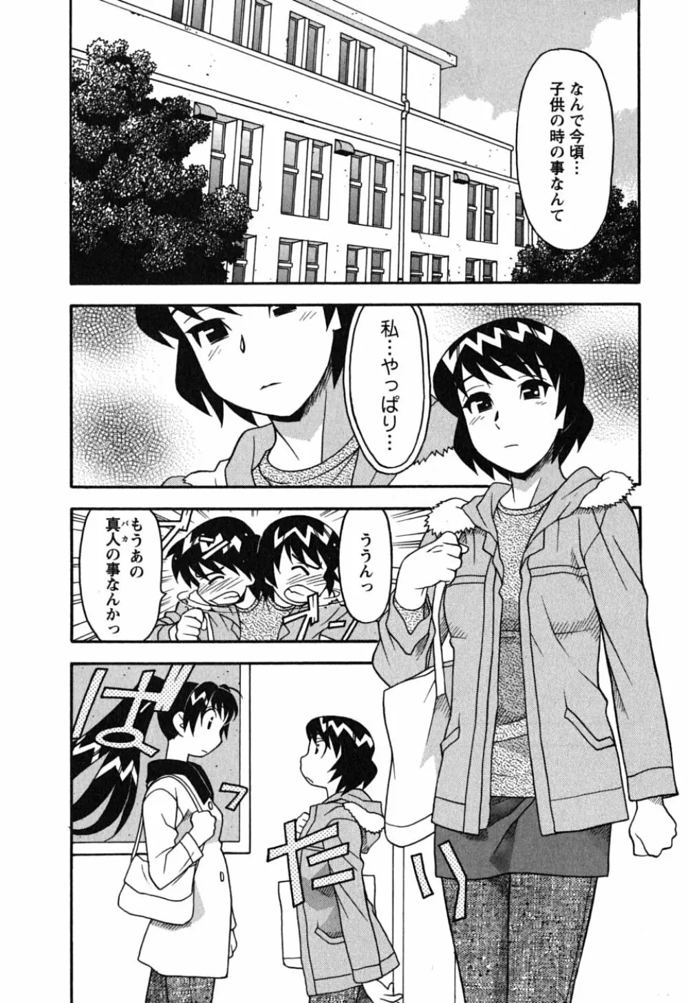恋愛悪魔 1 Page.138