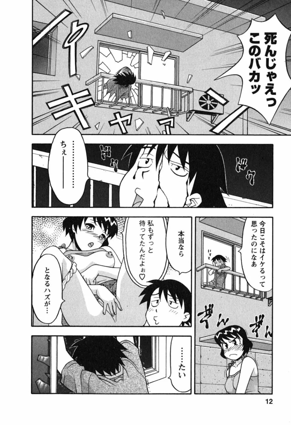 恋愛悪魔 1 Page.14