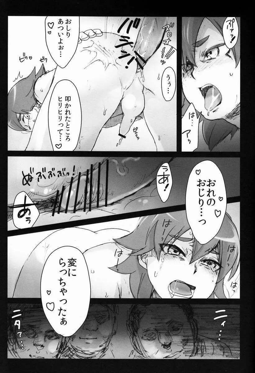 蜘蛛狩り Page.22