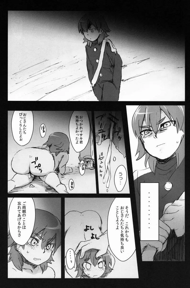 蜘蛛狩り Page.25